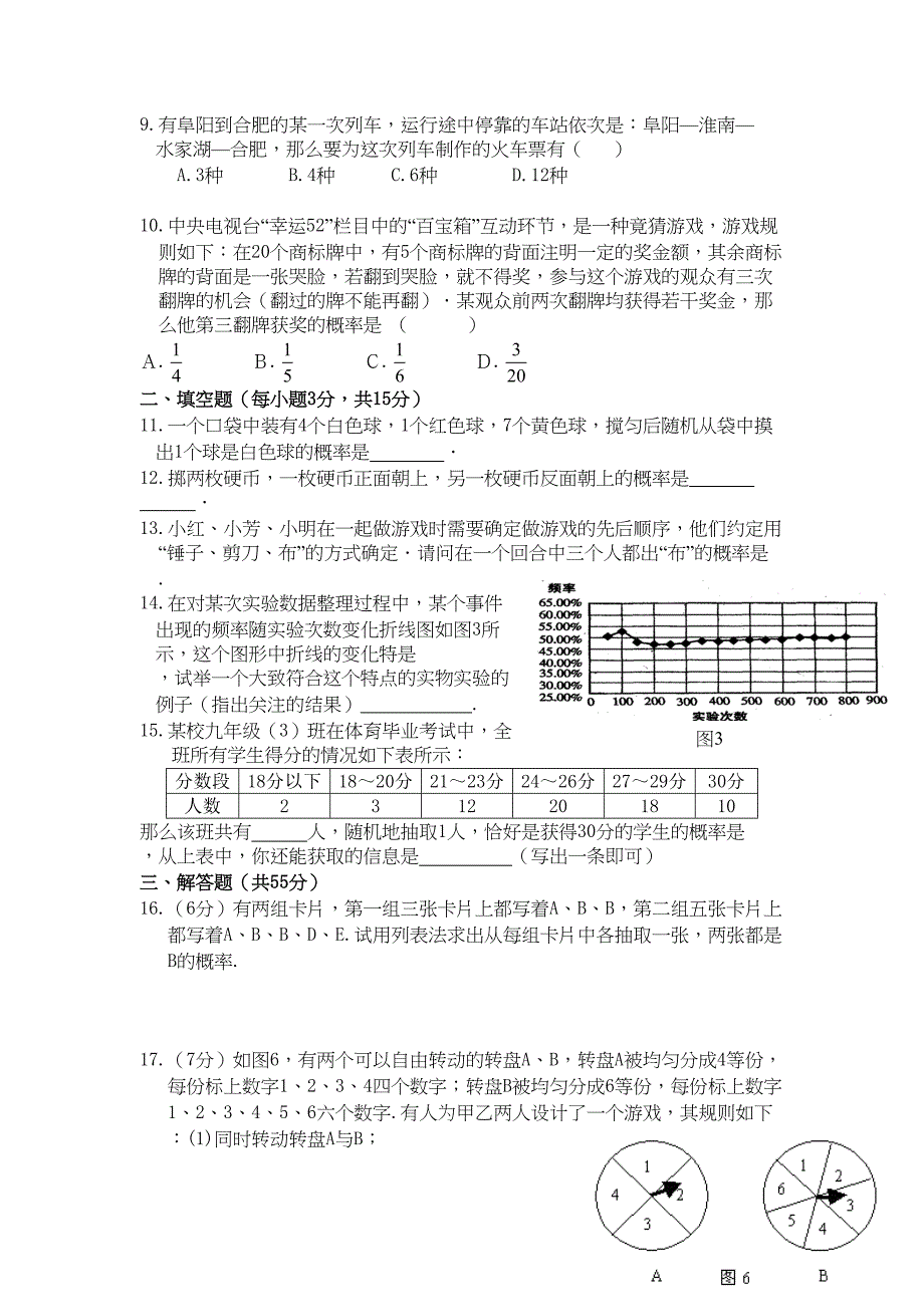 北师大版七年级数学下册第六章-概率初步--单元测试题(DOC 6页)_第2页