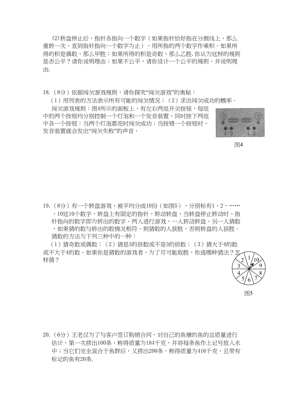 北师大版七年级数学下册第六章-概率初步--单元测试题(DOC 6页)_第3页