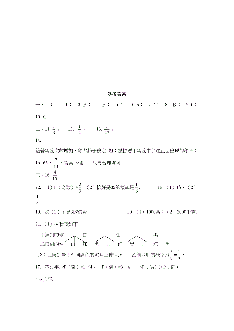 北师大版七年级数学下册第六章-概率初步--单元测试题(DOC 6页)_第5页