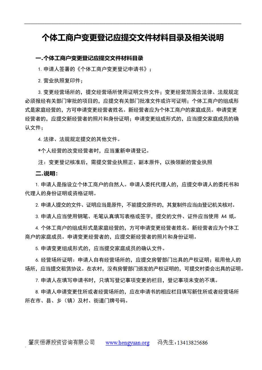 个体工商户变更登记申请书(最新整理)_第2页