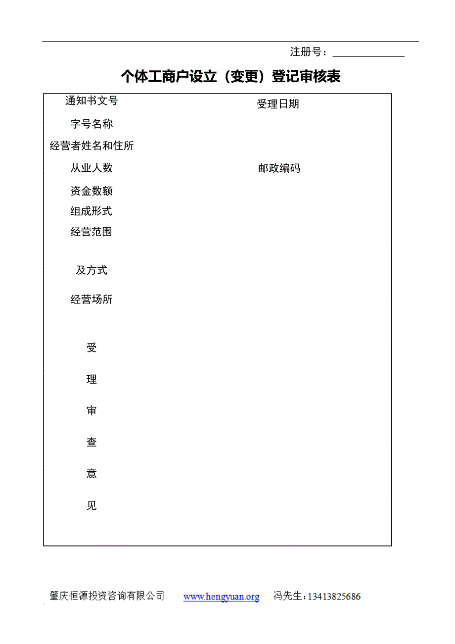 个体工商户变更登记申请书(最新整理)_第3页