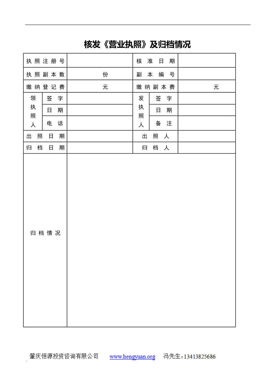 个体工商户变更登记申请书(最新整理)_第4页