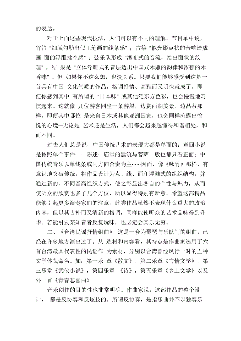 艺术创作中的理性思考_第3页