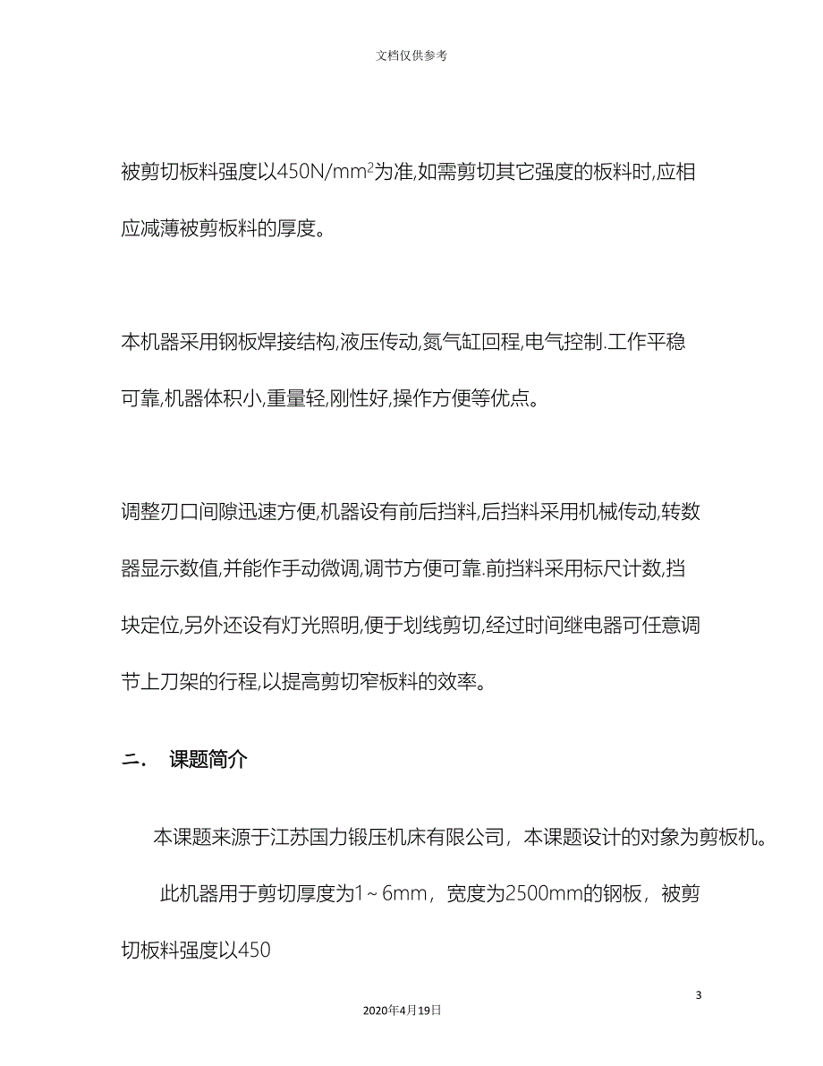 剪板机液压系统设计_第5页