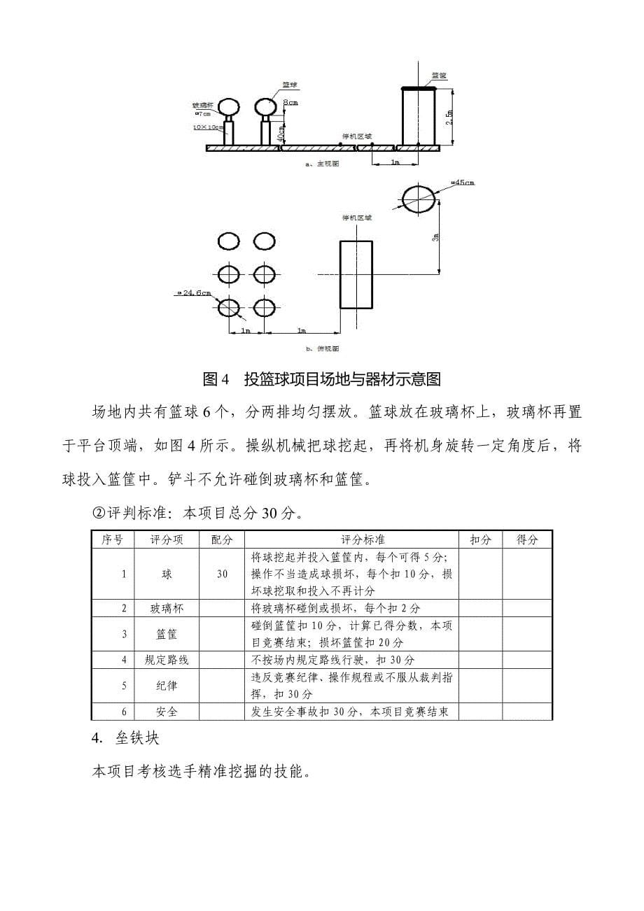 挖掘机技能竞赛方案_第5页