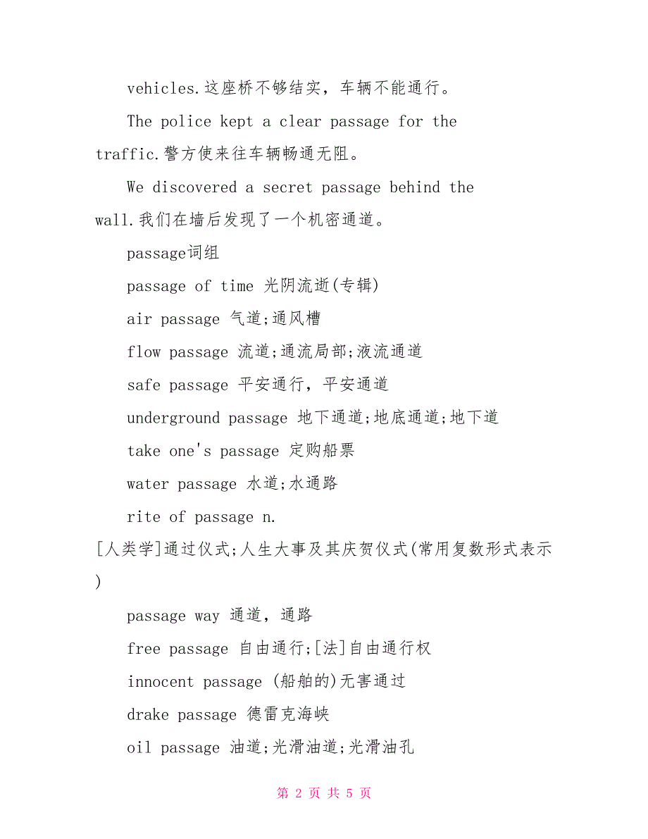 passage的用法总结大全_第2页