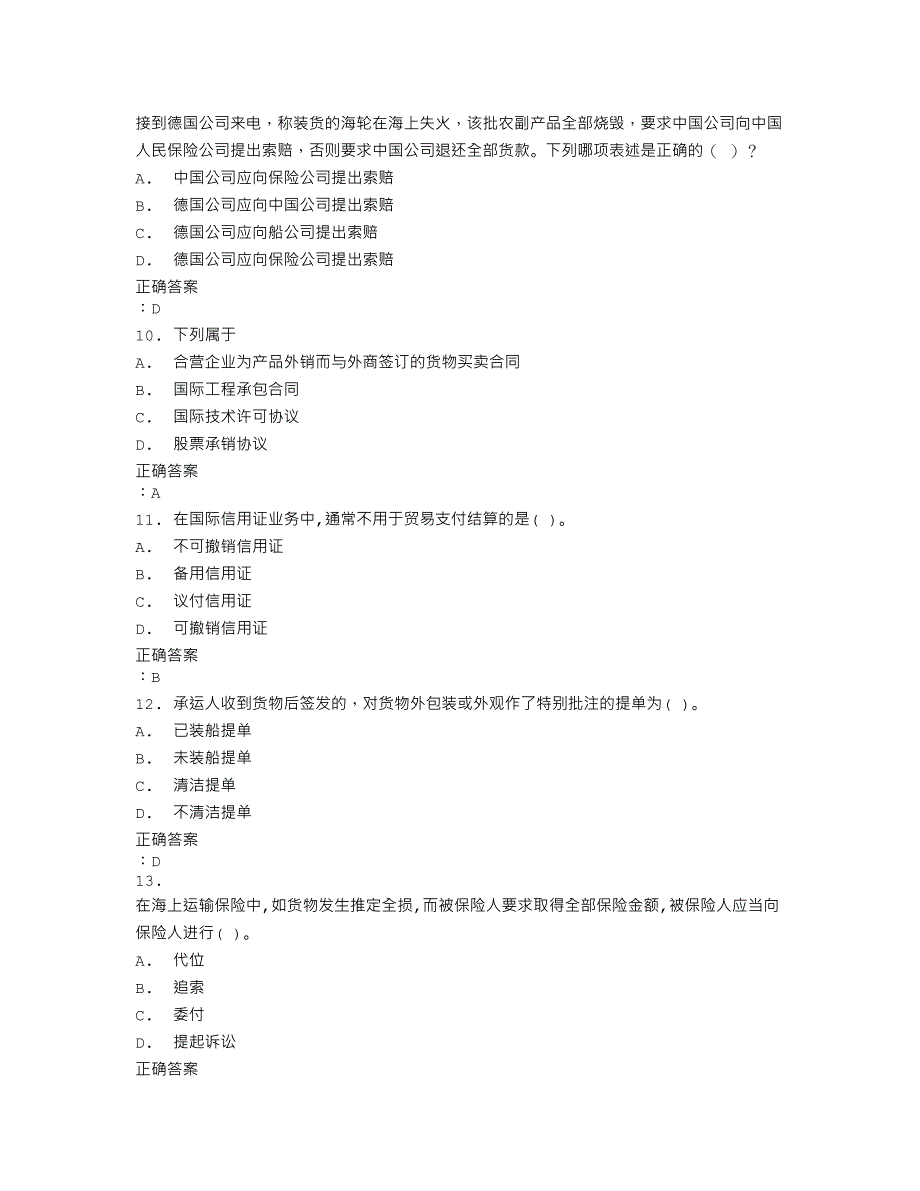 答案-四川大学《国际经济法学1027》15秋在线作业2满分答案_第3页