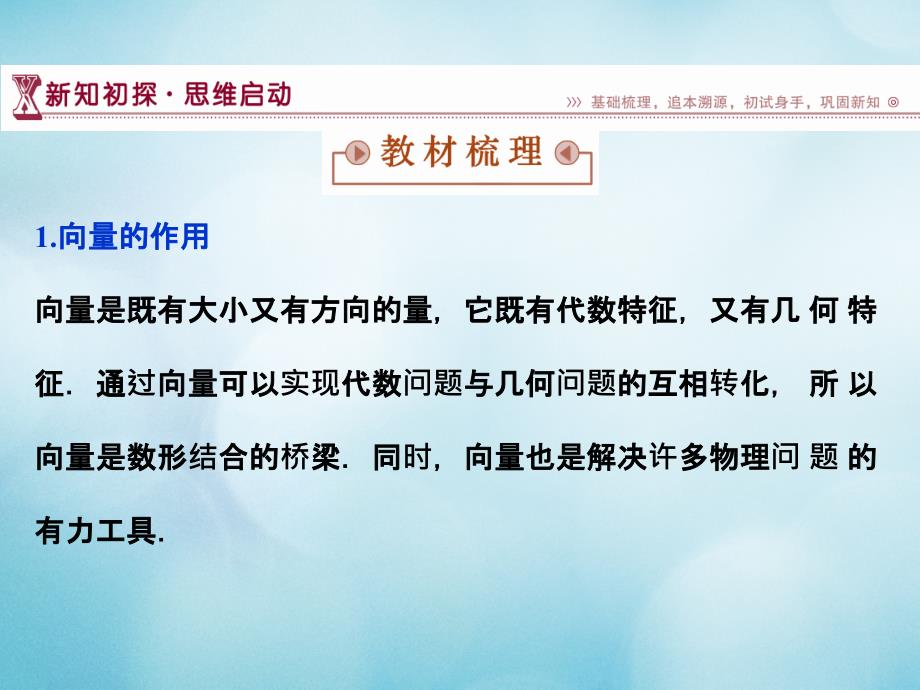 年高中数学第二章平面向量2.5向量的应用课件苏教版必修_第4页