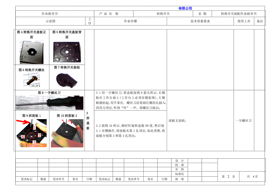 转换开关装配操作指导书.doc_第2页