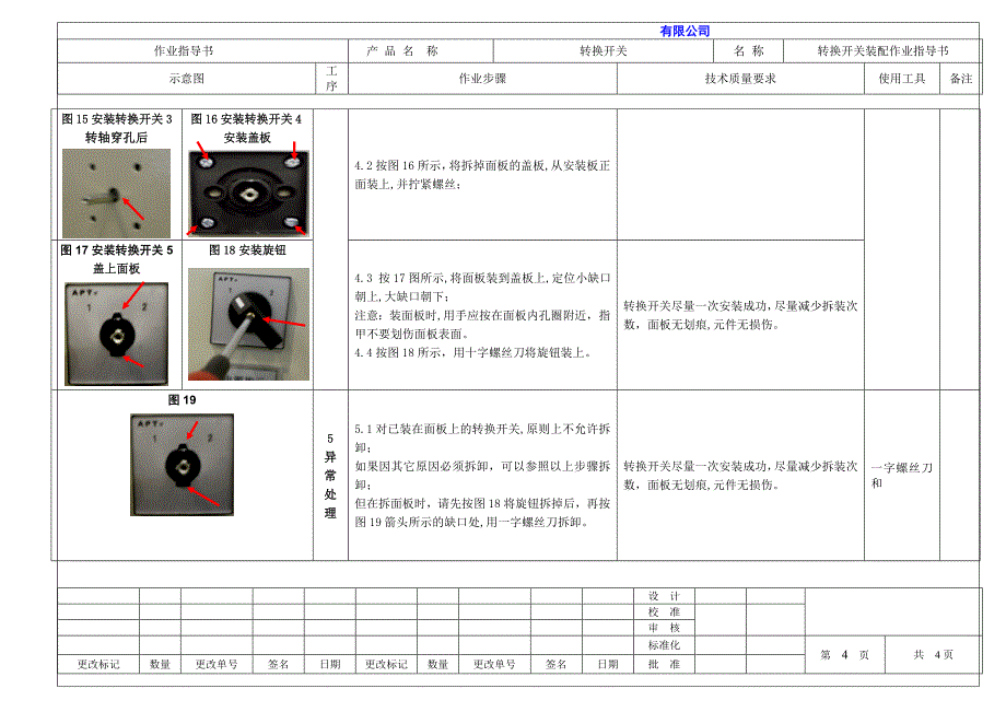 转换开关装配操作指导书.doc_第4页