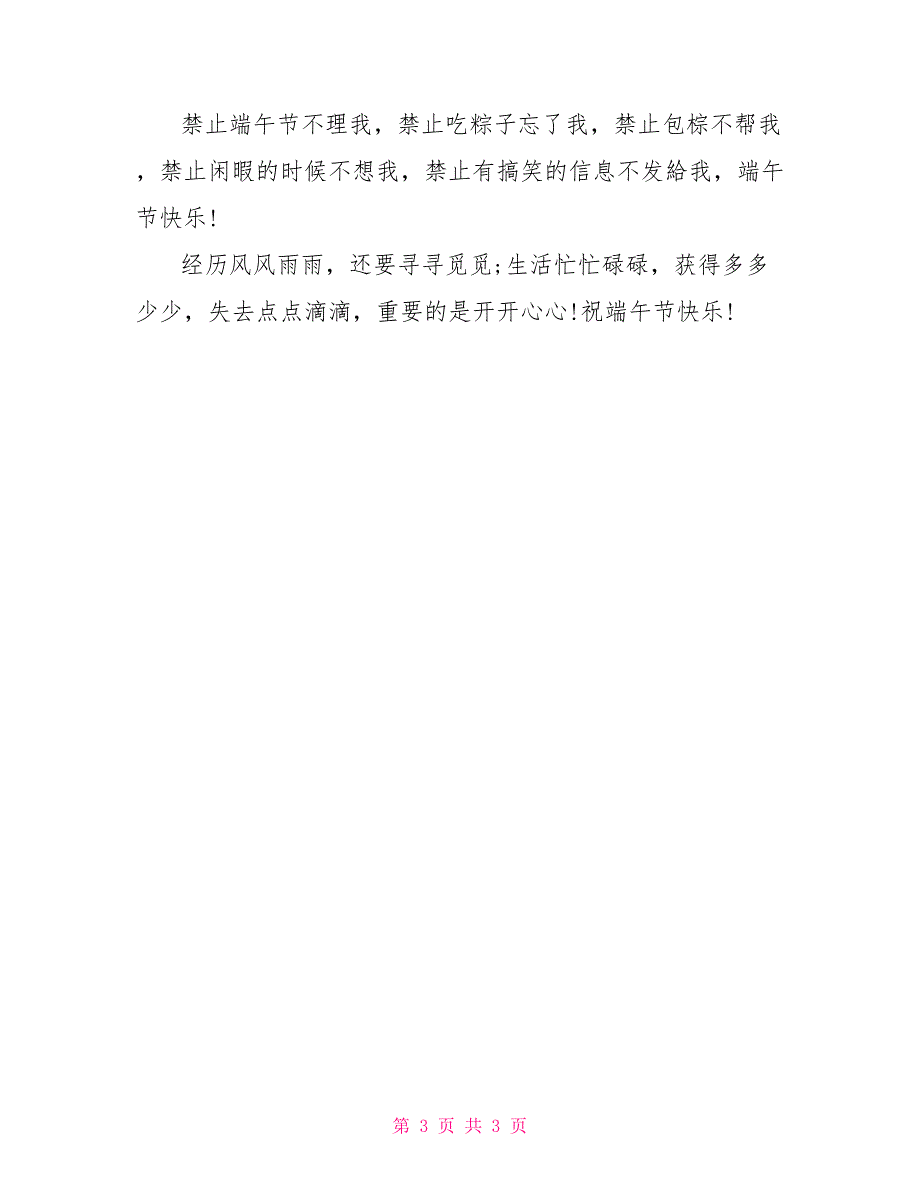 端午节QQ空间留言寄语大全_第3页