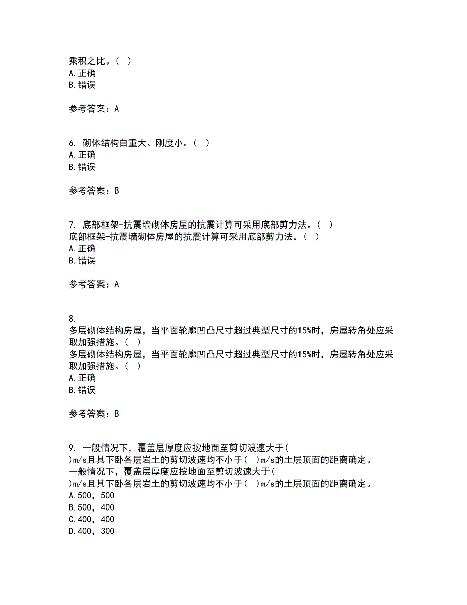 大连理工大学22春《工程抗震》综合作业二答案参考57_第2页