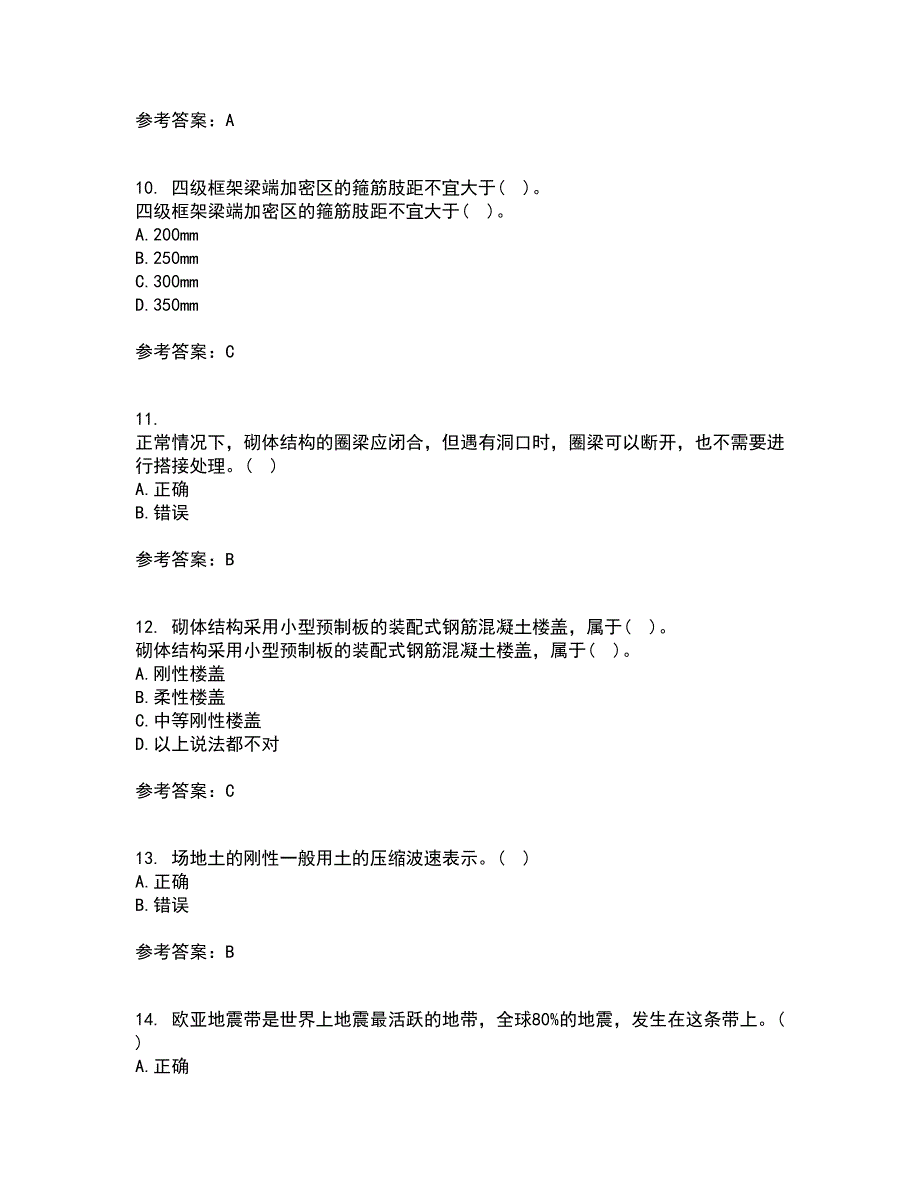 大连理工大学22春《工程抗震》综合作业二答案参考57_第3页