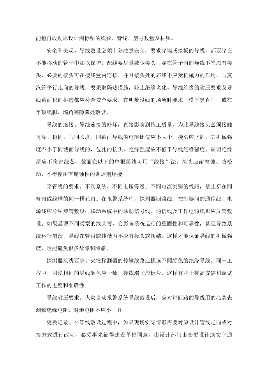 国际家居建材广场消防改造工程施工组织设计方案_第4页