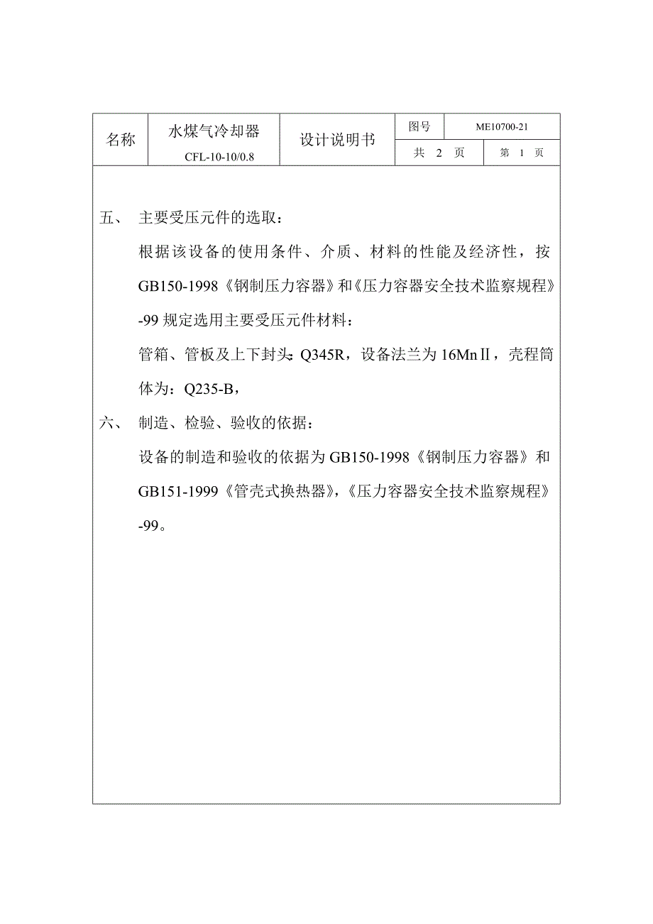 水煤气冷却器(说明书)doc_第3页