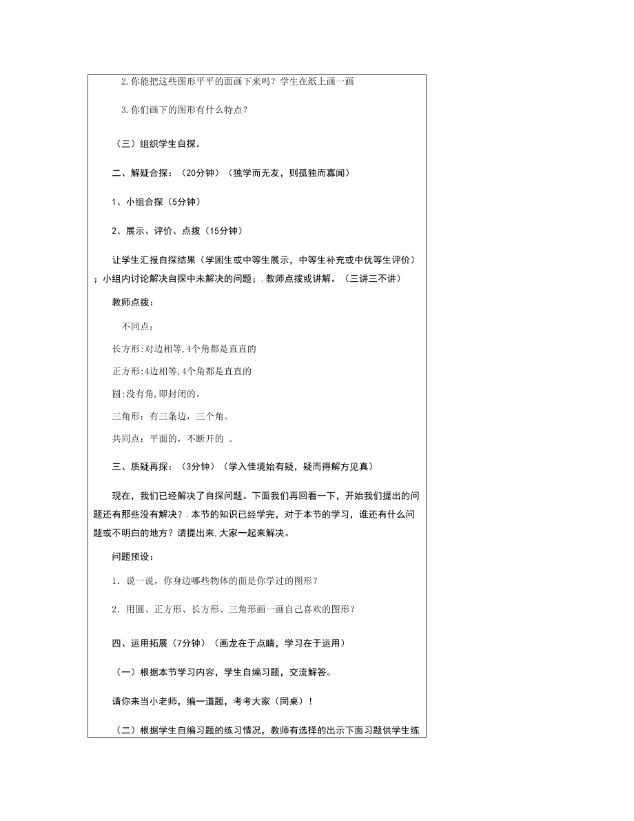 人教版一年级数学下册三疑三探教案_第2页