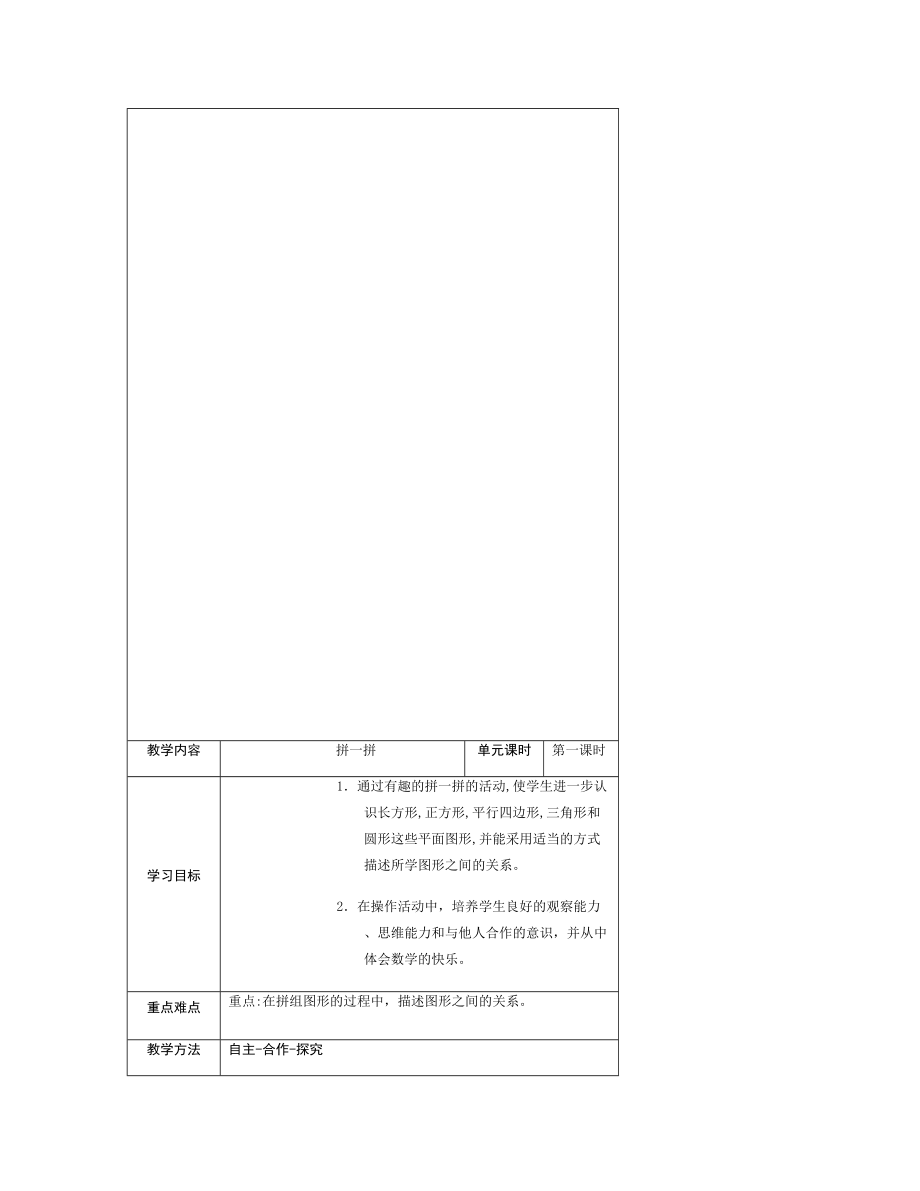 人教版一年级数学下册三疑三探教案_第4页