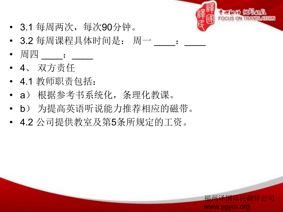 厦门译国译民合同英语翻译7_第3页