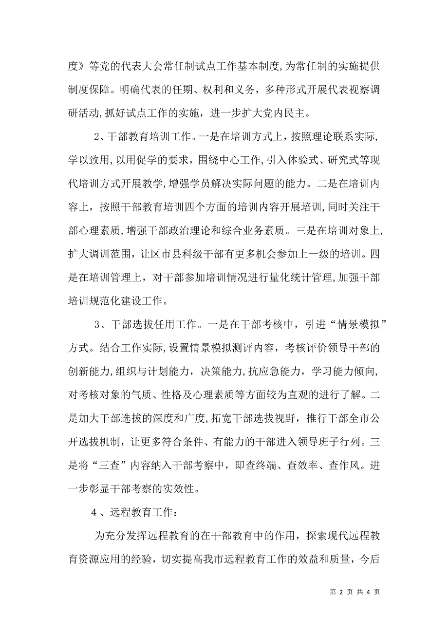 工作思路及规划_第2页