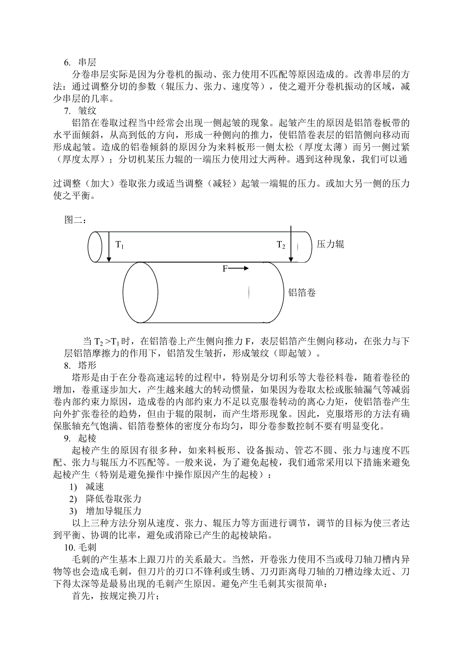 分卷机常见问题的解决方法_第3页