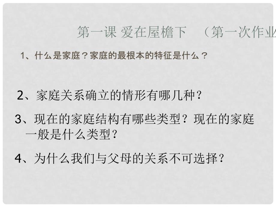 广东省汕尾市陆丰市民声学校八年级政治上学期期末复习提纲（作业）课件 新人教版_第3页