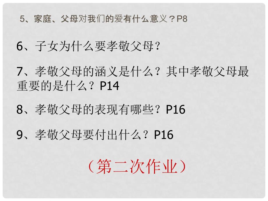 广东省汕尾市陆丰市民声学校八年级政治上学期期末复习提纲（作业）课件 新人教版_第4页