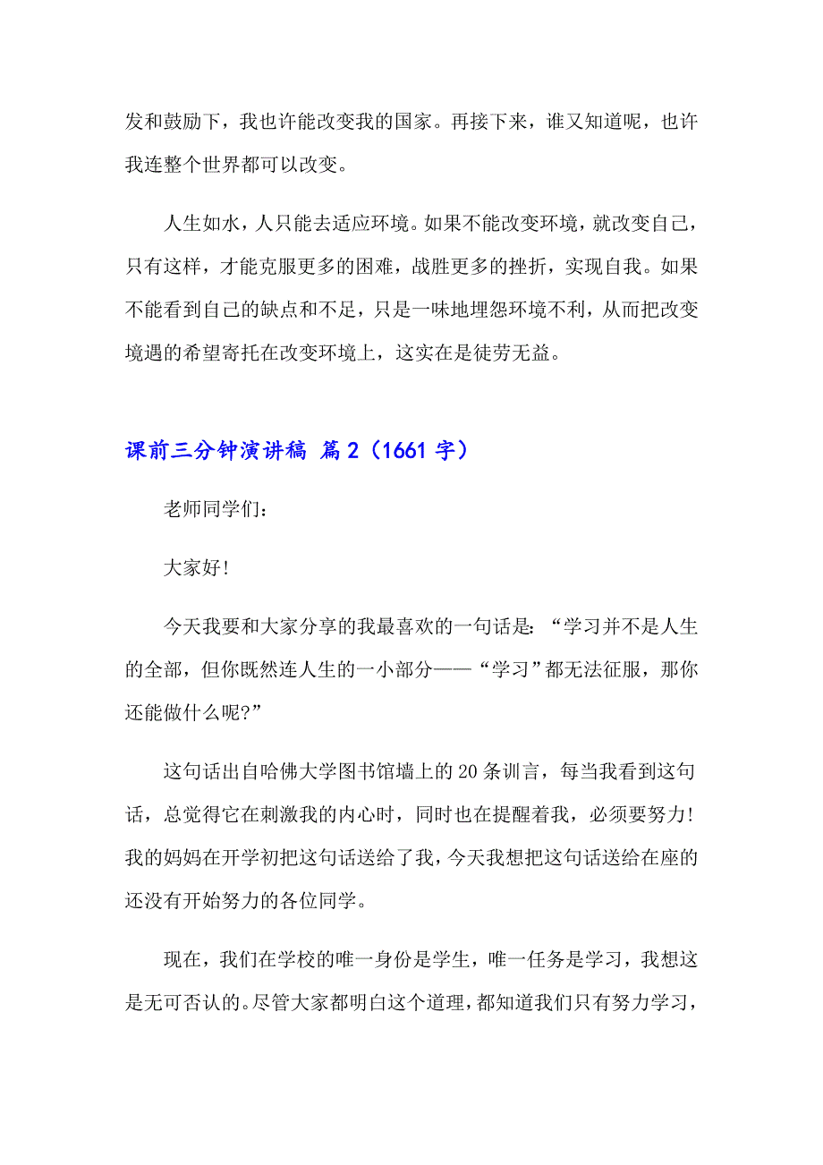 2023年课前三分钟演讲稿模板9篇（实用）_第3页