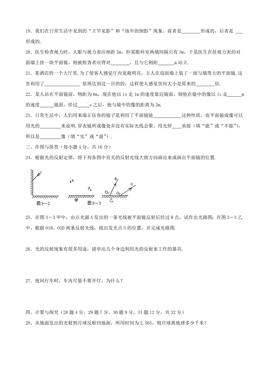 粤教沪科版八年级物理上册第三章《光和眼睛》单元综合检测1.doc_第3页