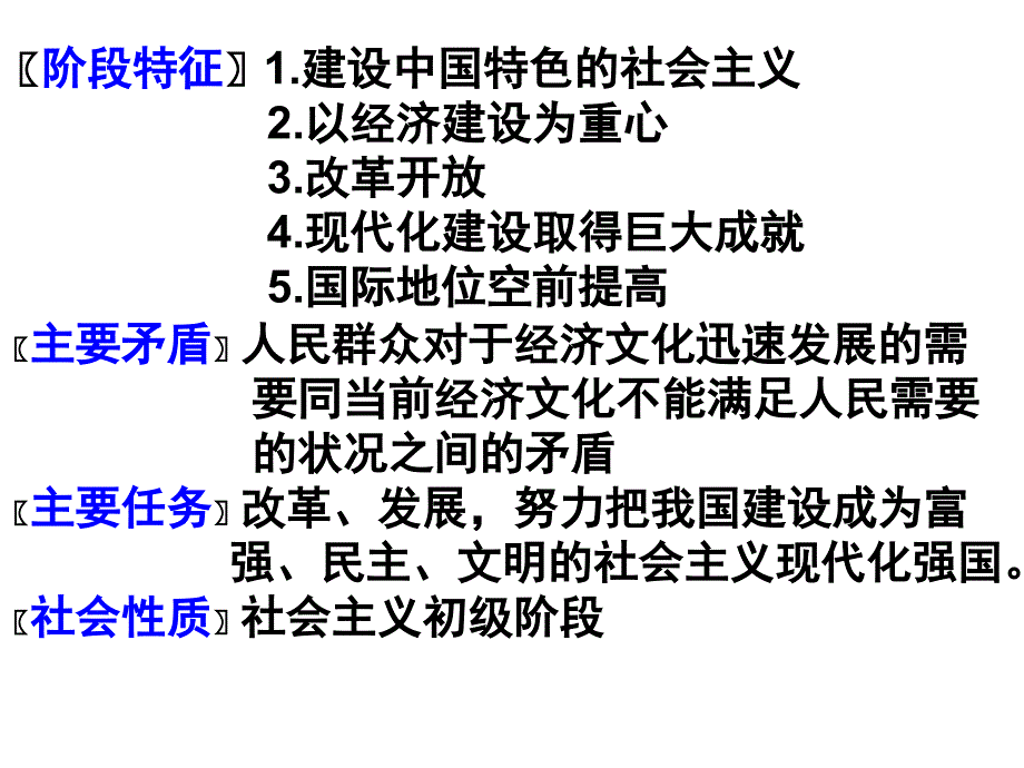 《改革开放新时期》PPT课件_第2页