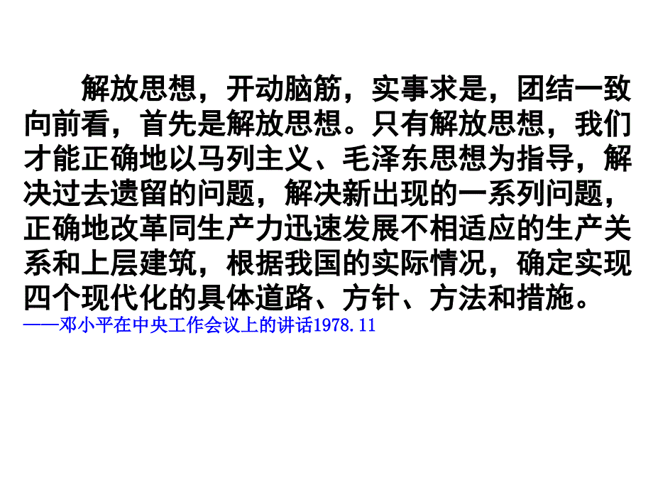 《改革开放新时期》PPT课件_第3页