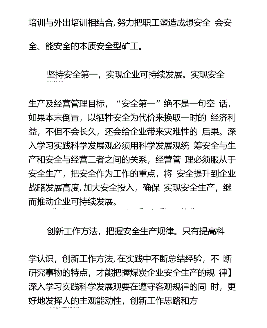 用科学发展观夯实煤矿安全基础_第3页