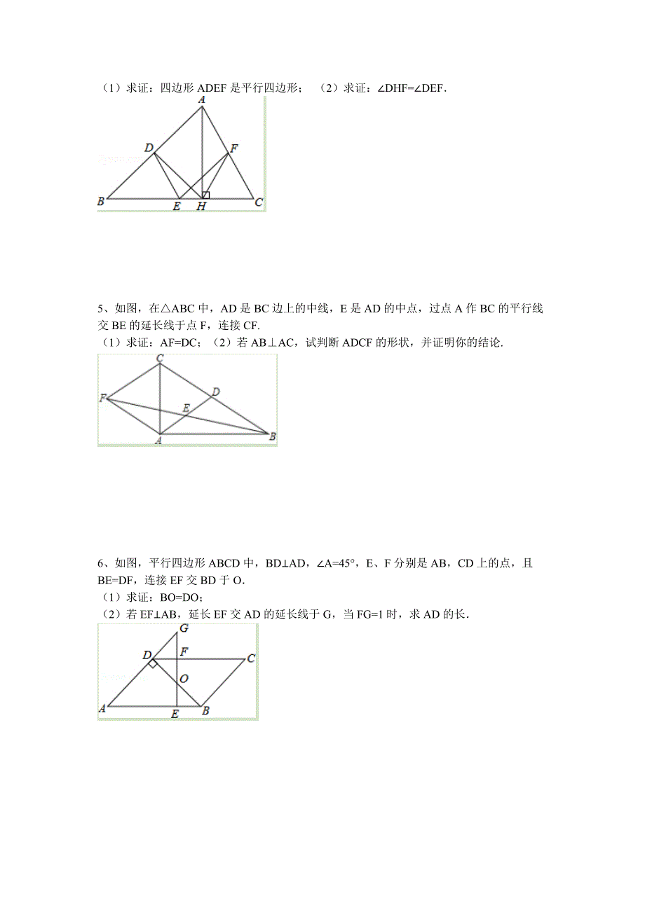 数学初二下册几何题_第2页