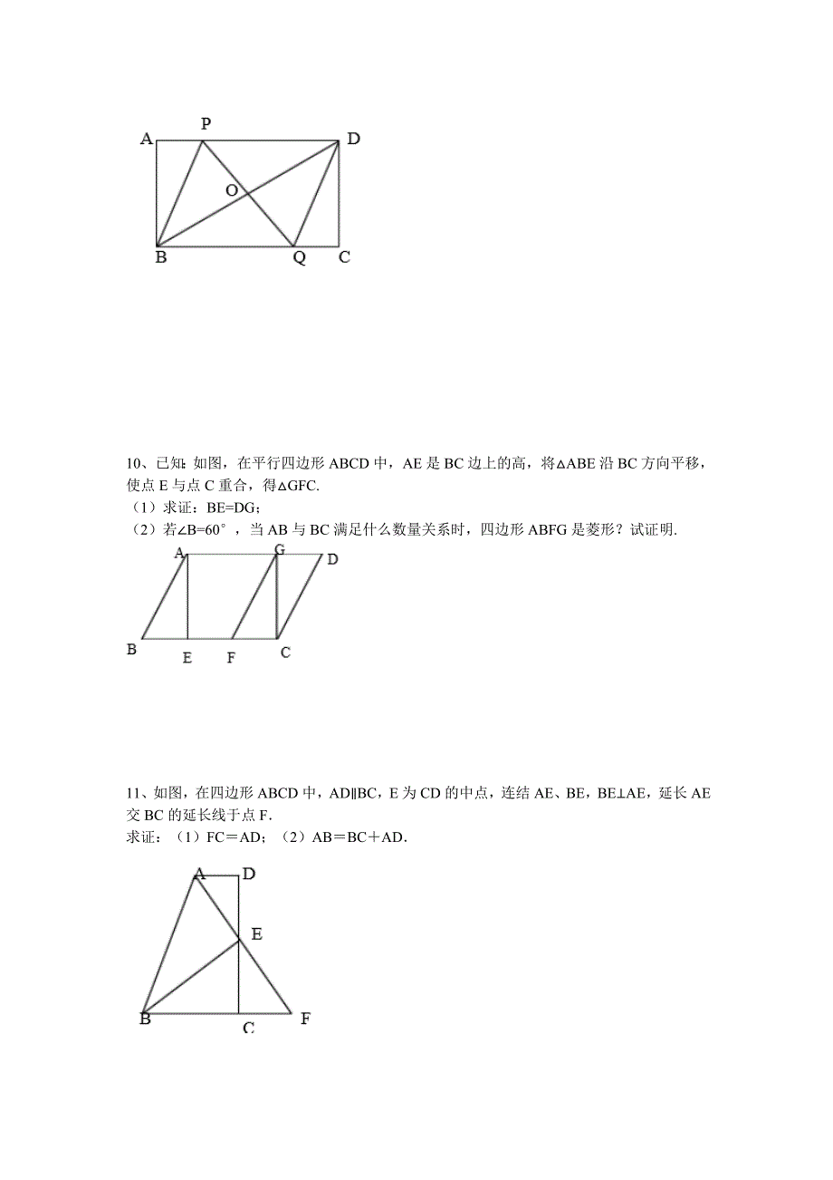 数学初二下册几何题_第4页