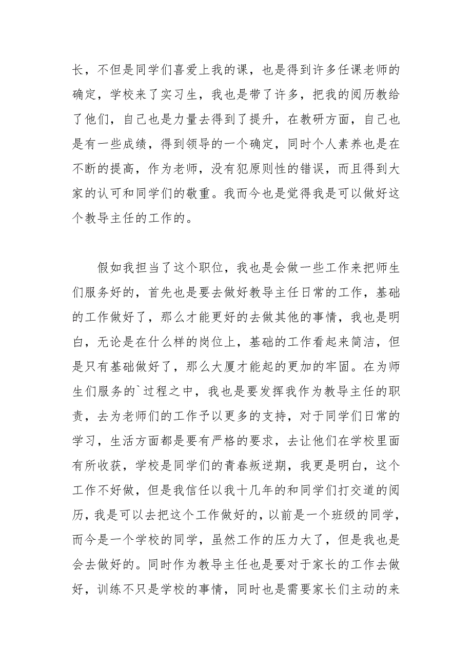 202__年竞聘初中教导主任演讲稿.docx_第2页