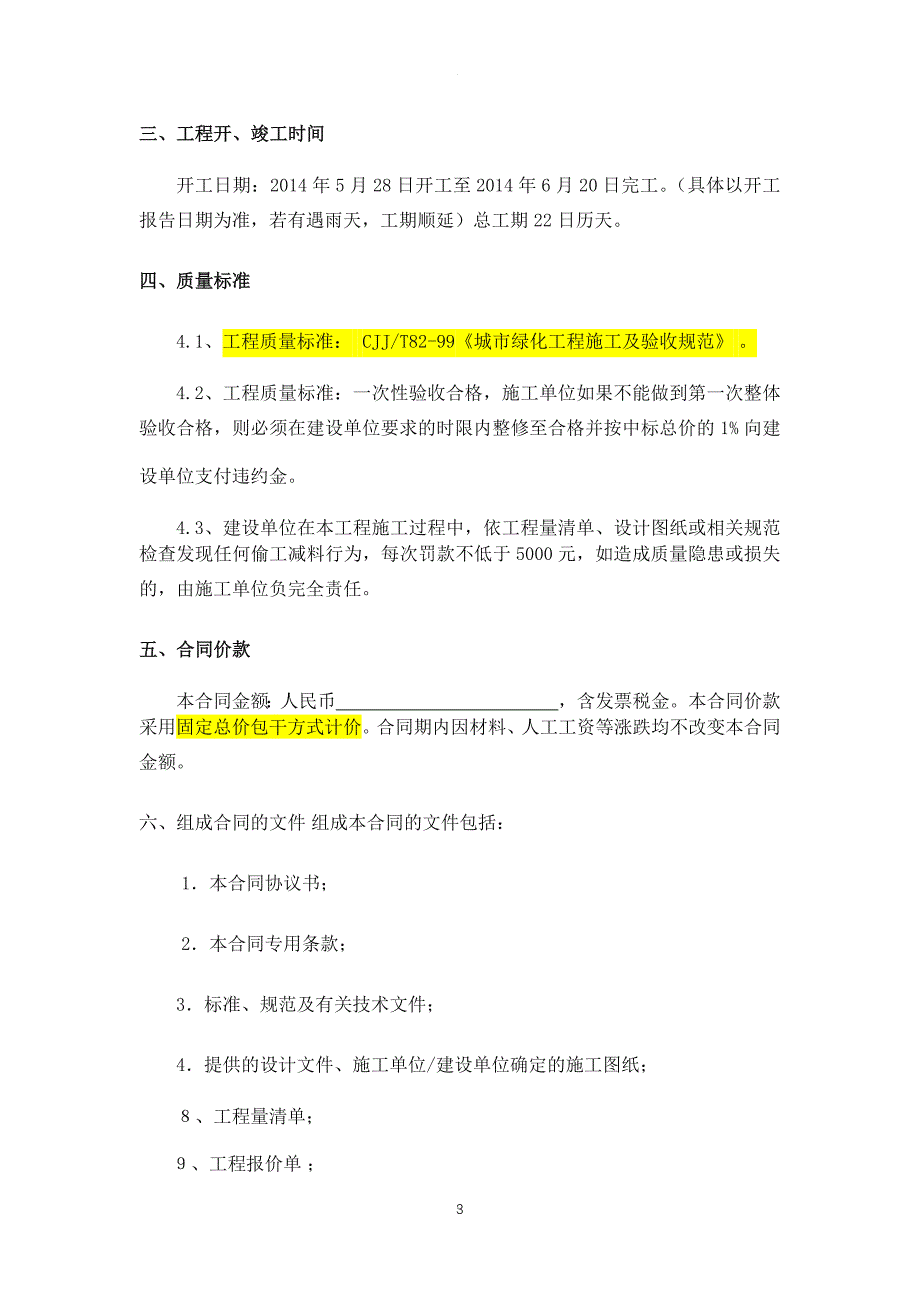 园林绿化专业分包合同.doc_第3页