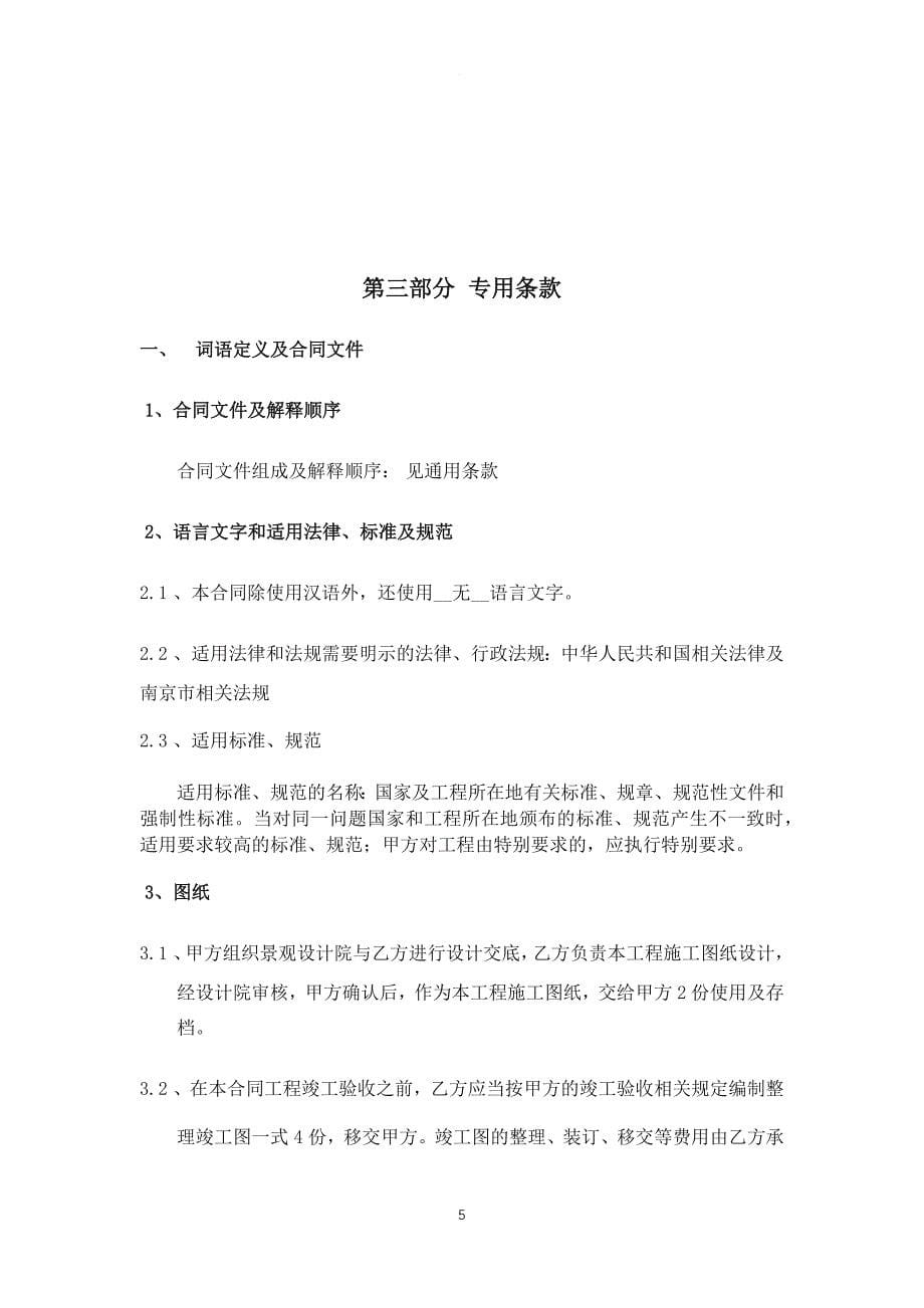 园林绿化专业分包合同.doc_第5页