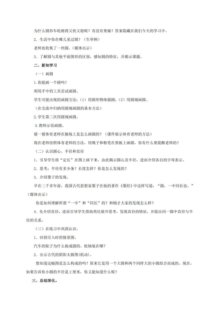 2019-2020年四年级数学上册 圆的初步认识 3教案 沪教版.doc_第2页