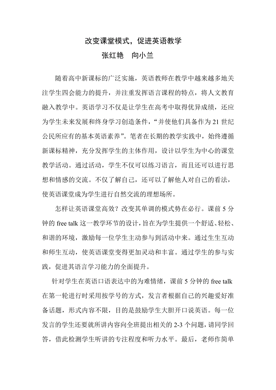 改变课堂模式的课前5分钟.doc_第1页