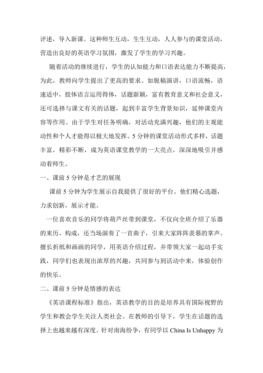 改变课堂模式的课前5分钟.doc_第2页