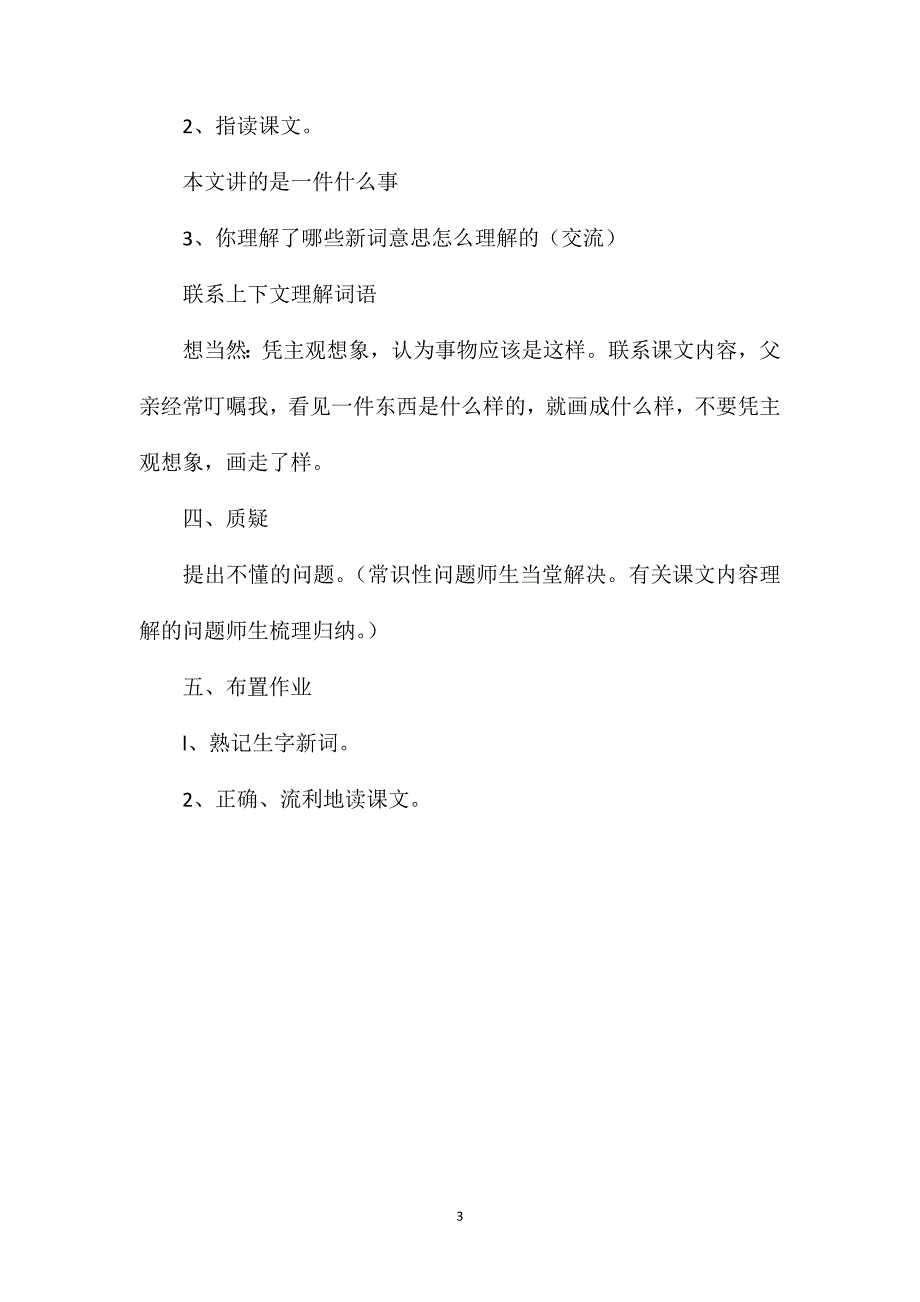 《画杨桃》教学设计八(1)_第3页