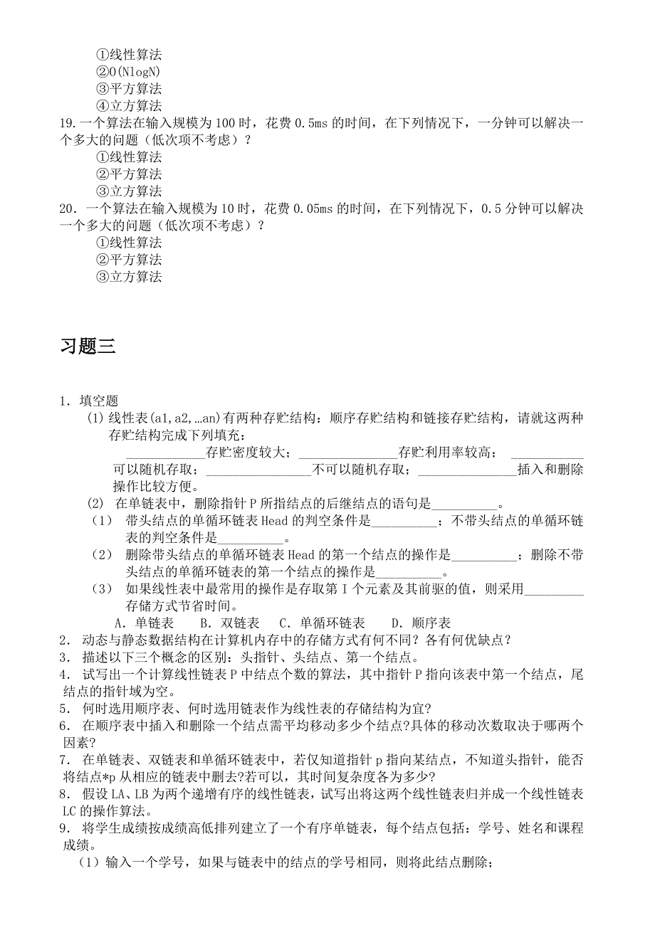 数据结构习题及答案_第3页