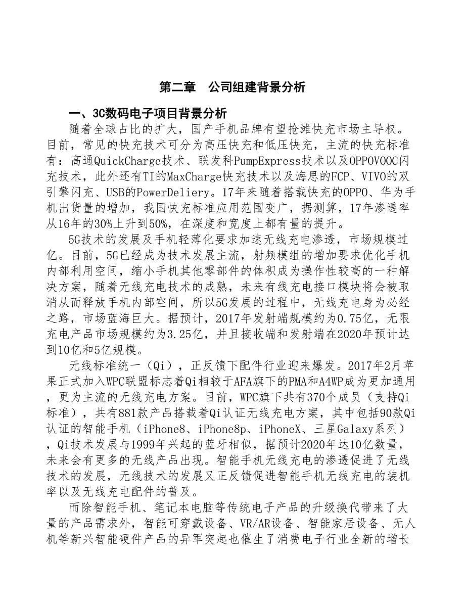 内蒙古成立年产xx套3C数码电子公司可行性报告(DOC 44页)_第5页