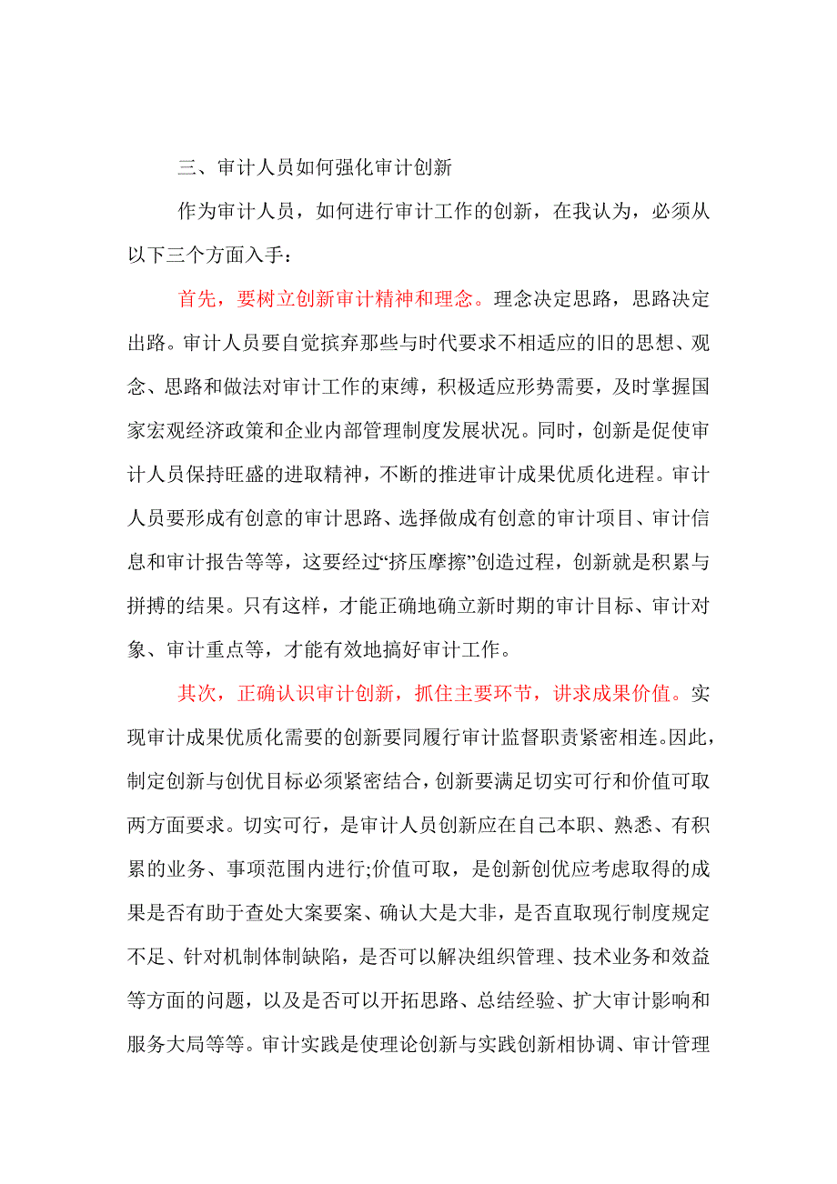 浅谈如何做好审计工作.doc_第4页