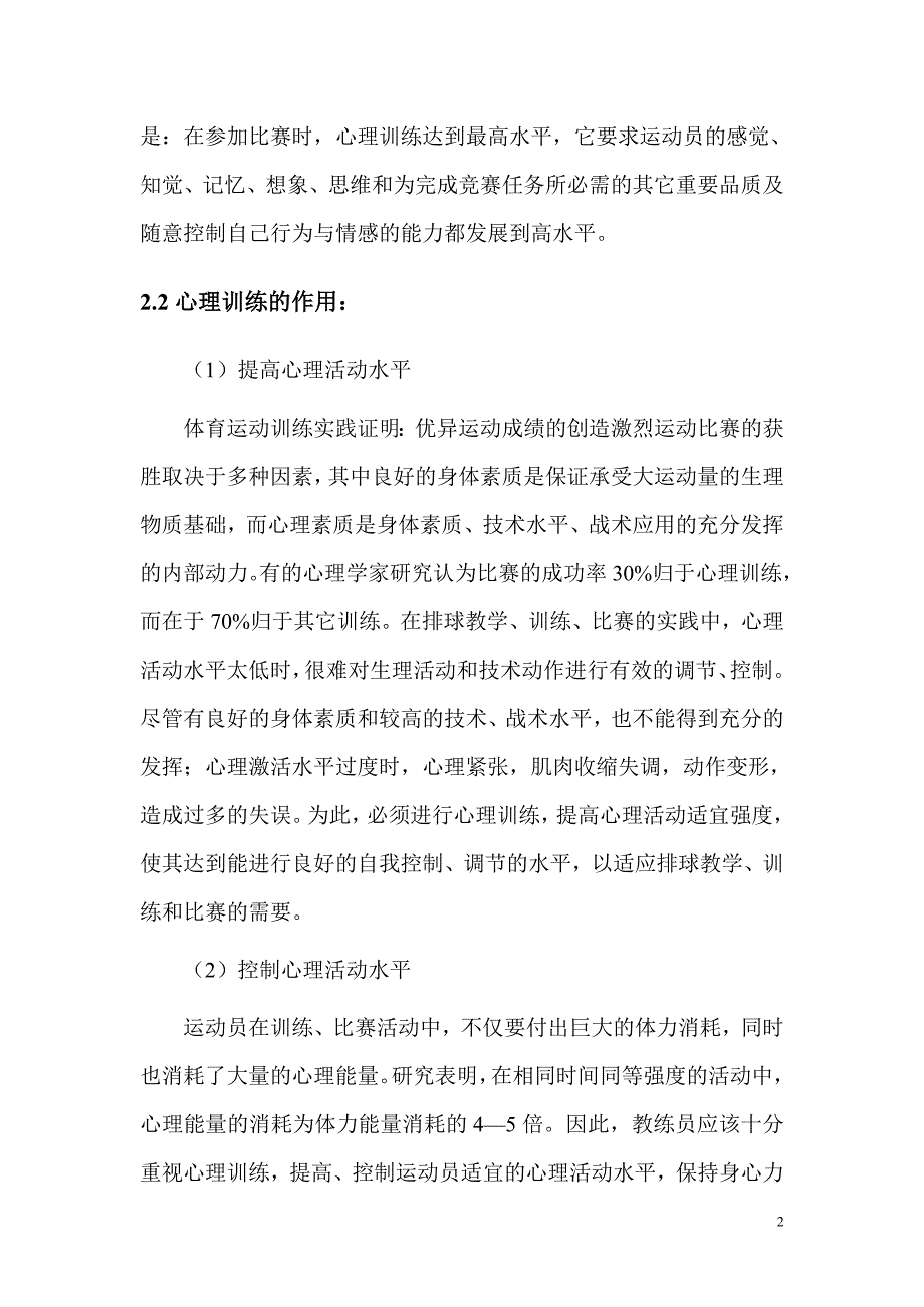 心理学在排球训练中的作用.doc_第3页