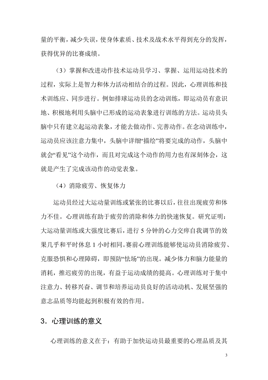 心理学在排球训练中的作用.doc_第4页