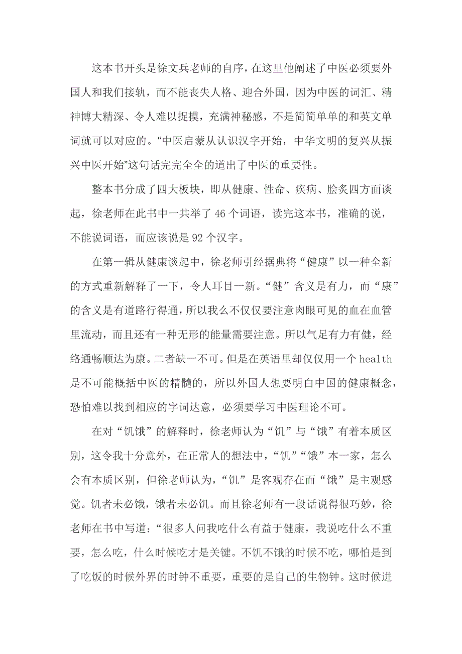 读徐文《字里藏医》有感_第2页