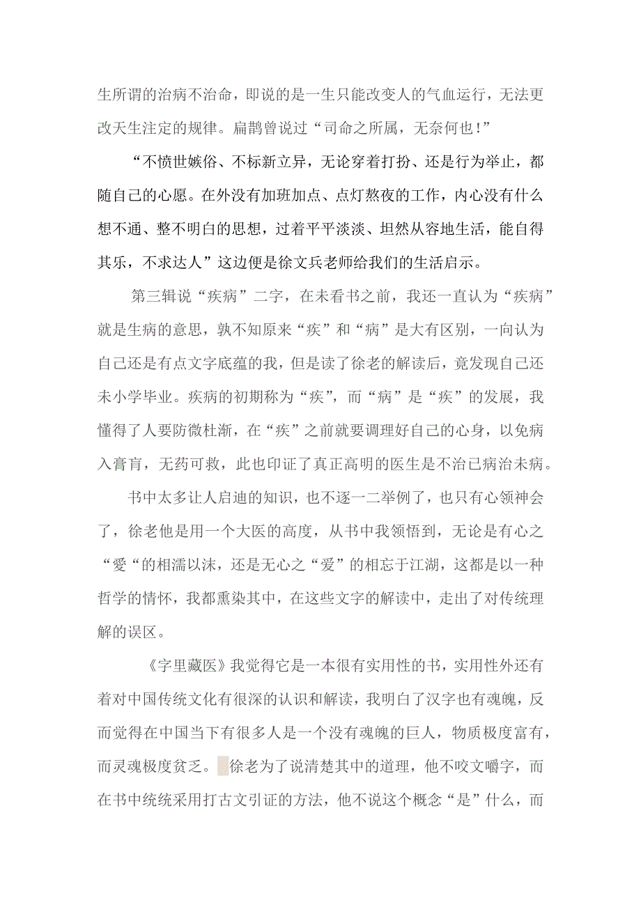 读徐文《字里藏医》有感_第4页