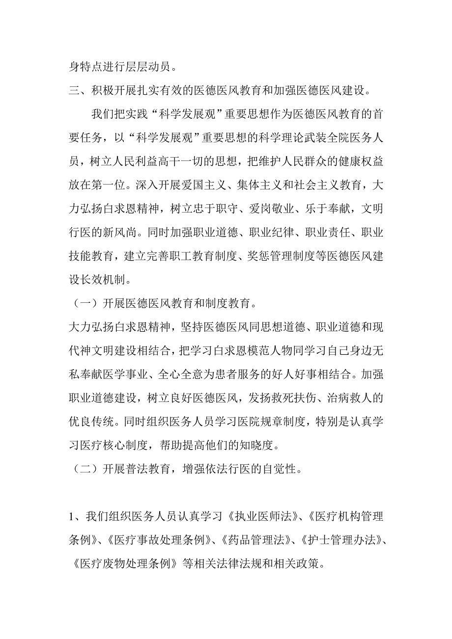 卫生院2012年“创建医德医风示范医院活动方案”工作总_第3页