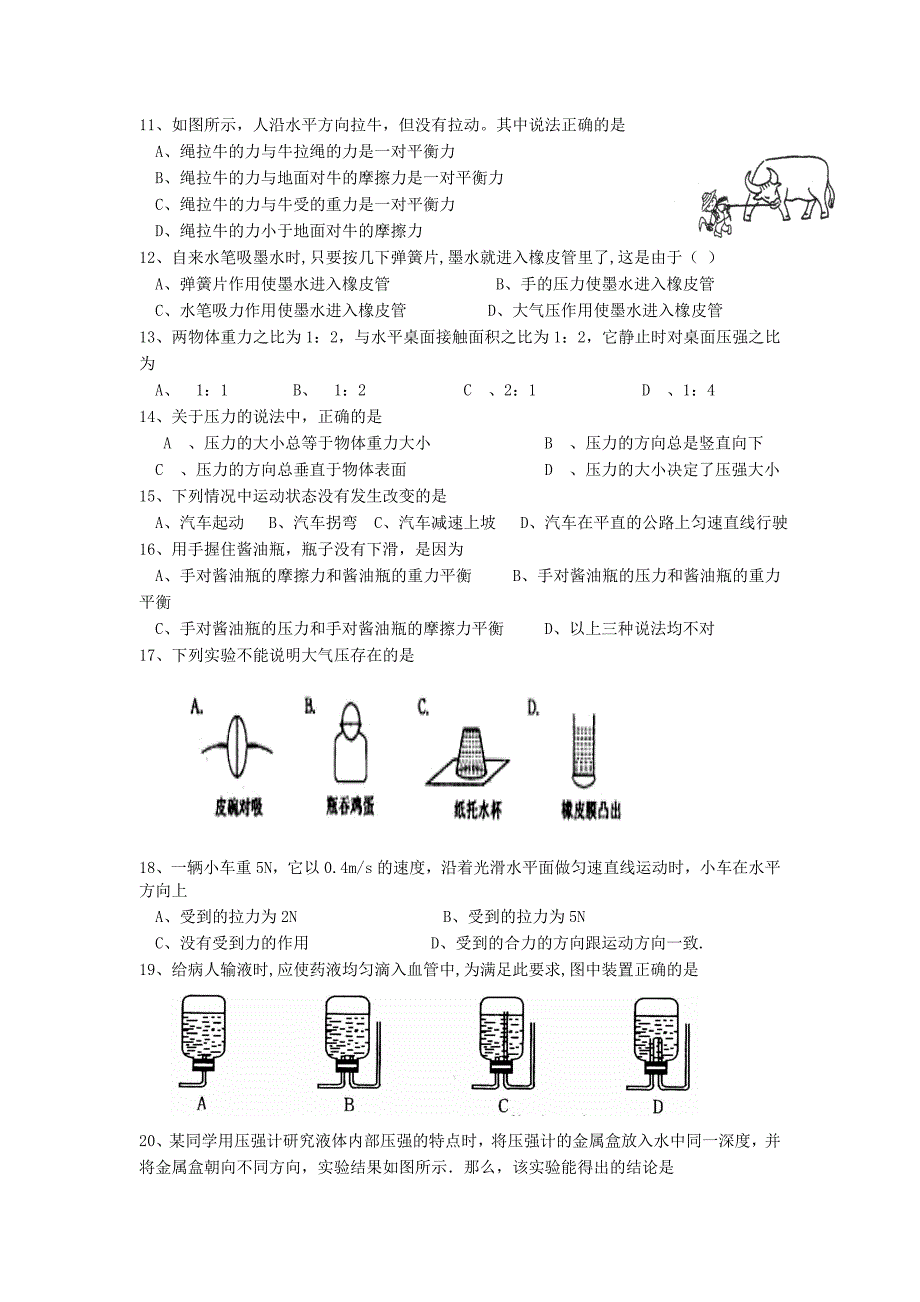 八年级物理下学期3月月考试题新人教版_第2页