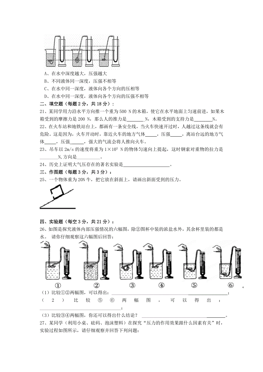 八年级物理下学期3月月考试题新人教版_第3页